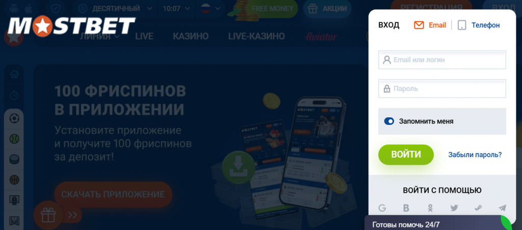 Mostbet - Твой надежный букмекер в Узбекистане